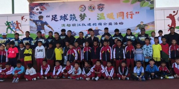 当“滇超力量”遇见校园热爱 丽江队用足球传递拼搏与温暖