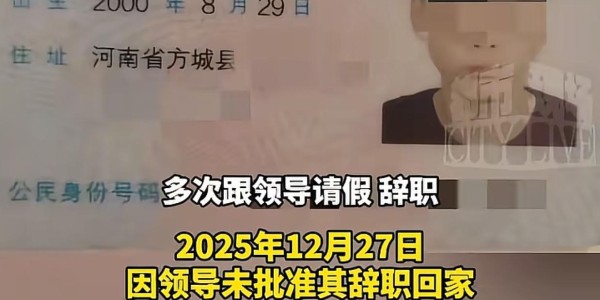 华体会体育登录入口-痛心！河南帅哥小张去世，仅25，因母亲病重公司不批假想不开跳楼